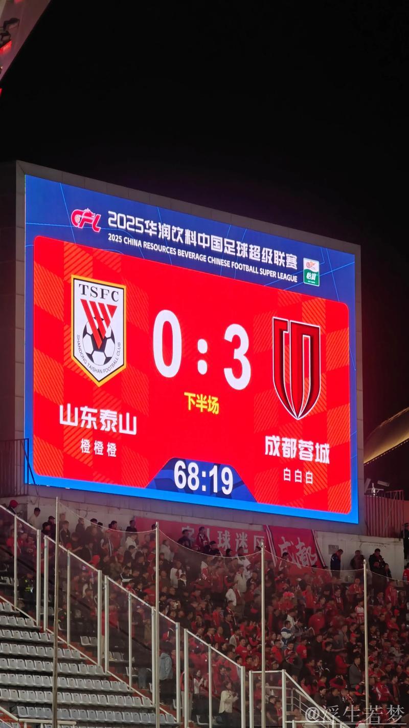 成都3-0完胜，山东赛季首尝败绩