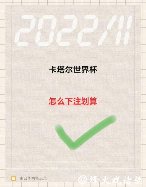 如何轻松进行世界杯下注操作攻略